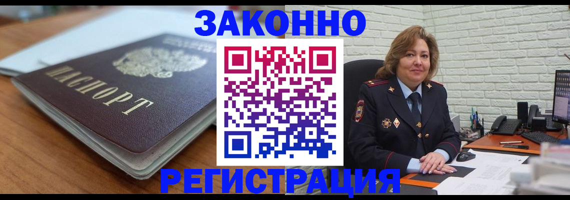 прописка законно в ЕАО