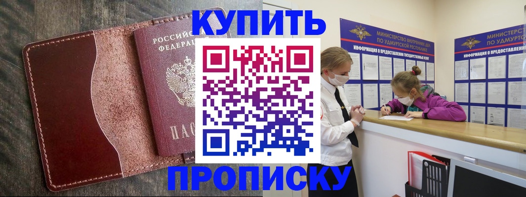 временная регистрация купить в ЕАО