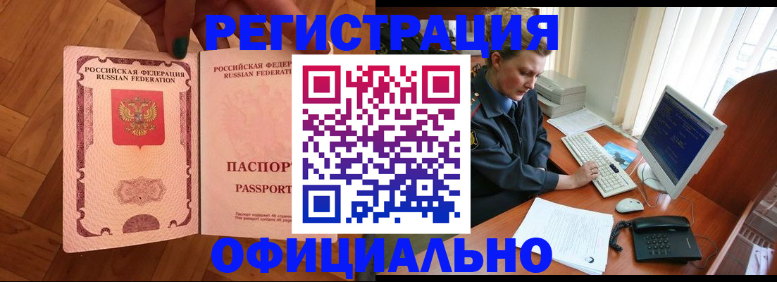 прописка для военкомата в ЕАО