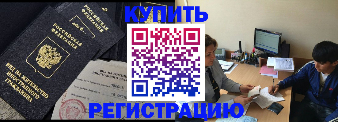временная регистрация законно в ЕАО