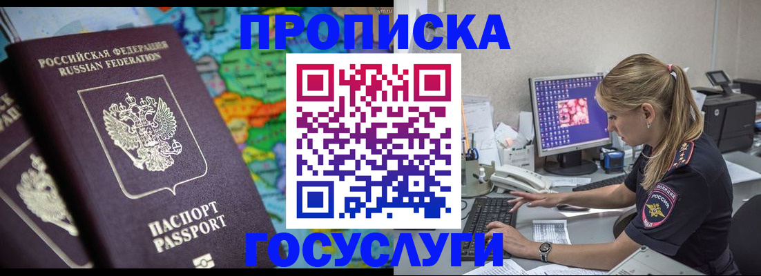 временная регистрация собственник в ЕАО